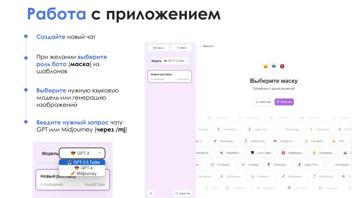 АйтиНебо: ИИ для Битрикс: ChatGPT & Midjourney - чат-бот и генерация изображений