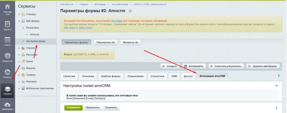 Интеграция amoCRM с веб-формами сайта