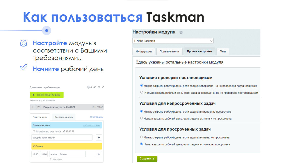 АйтиНебо:РабочийКонтроль24