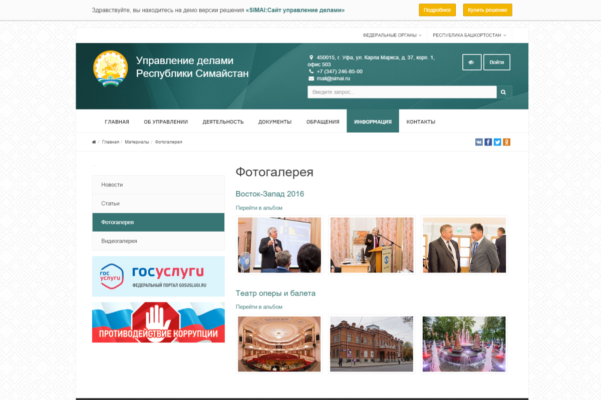 SIMAI: Сайт управления делами – адаптивный с версией для слабовидящих