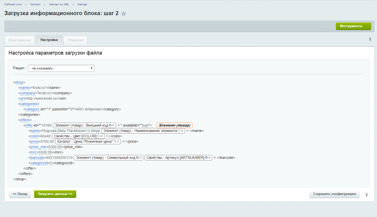 Импорт из XML и YML. Загрузка каталога товаров 1С-Битрикс