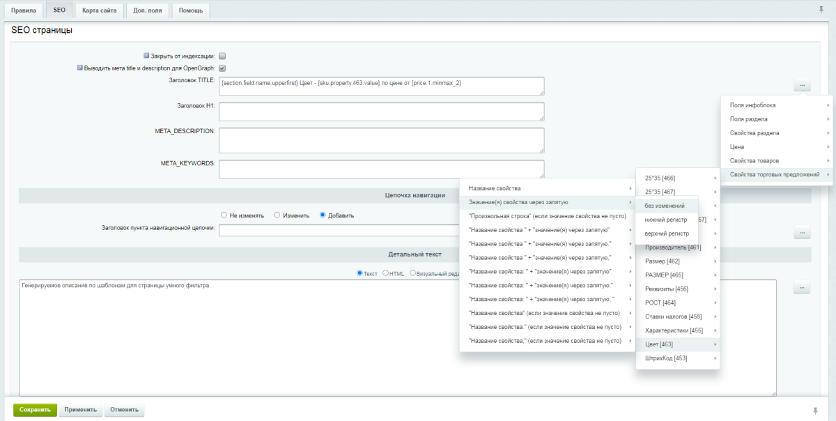 Автогенератор SEO умного фильтра: мета, sitemap, хлебные крошки и перелинковка