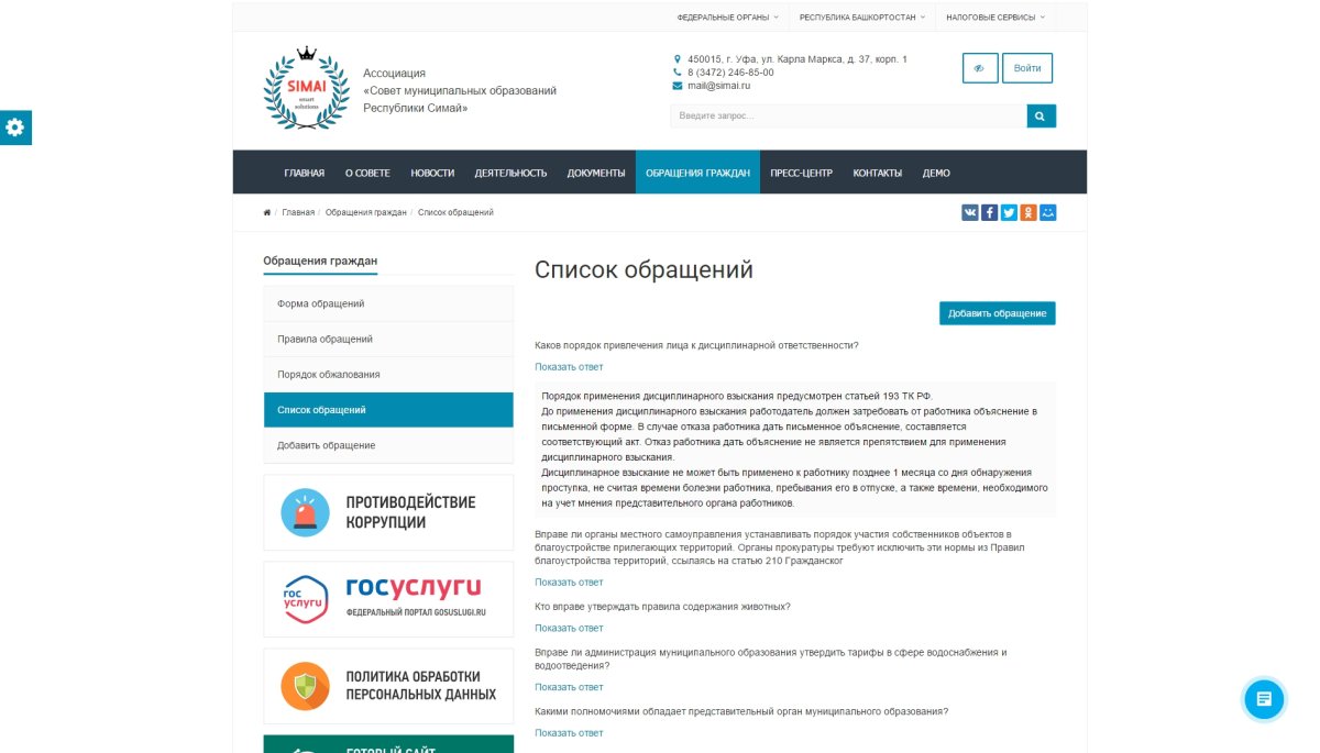 SIMAI: Сайт совета муниципальных образований – адаптивный с версией для слабовидящих