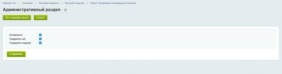 Piarme: Логирование подтверждения подписки