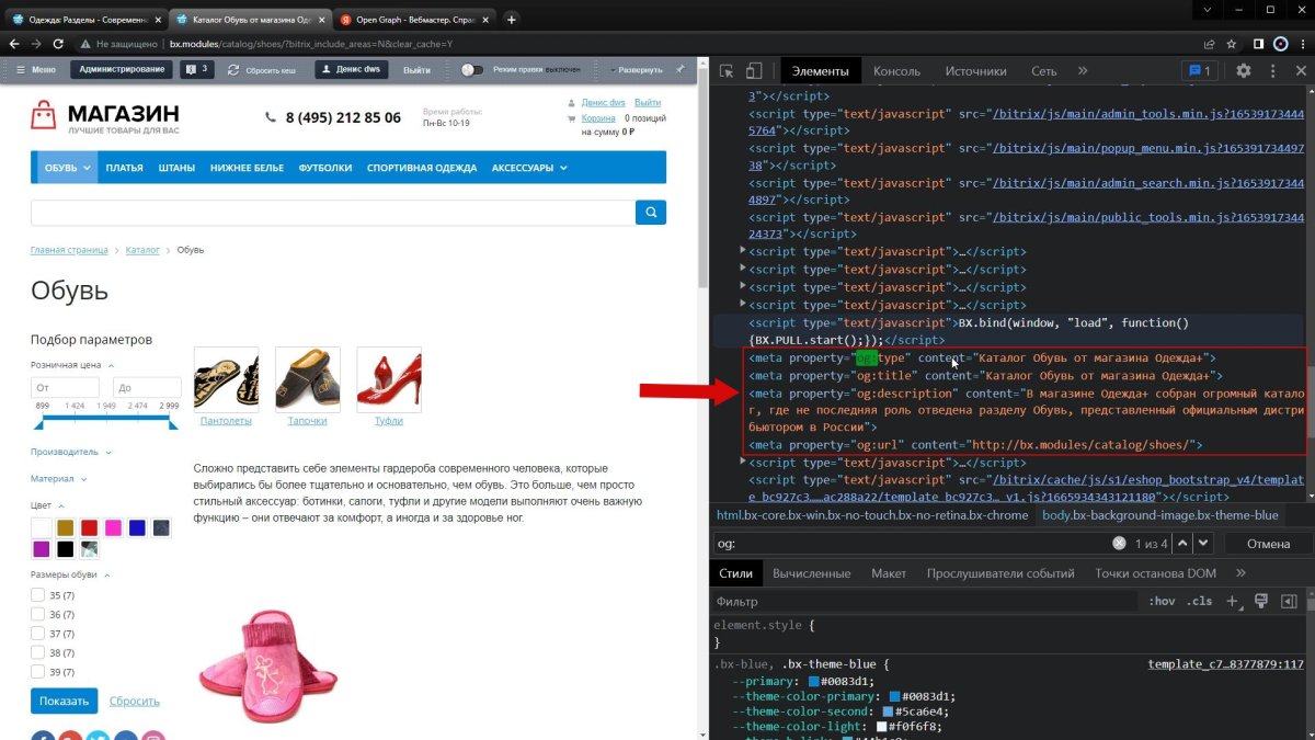 Метатеги Open Graph(OpenGraph, OG), Twitter, социальных сетях(мультисайтовость,мультирегиональность)