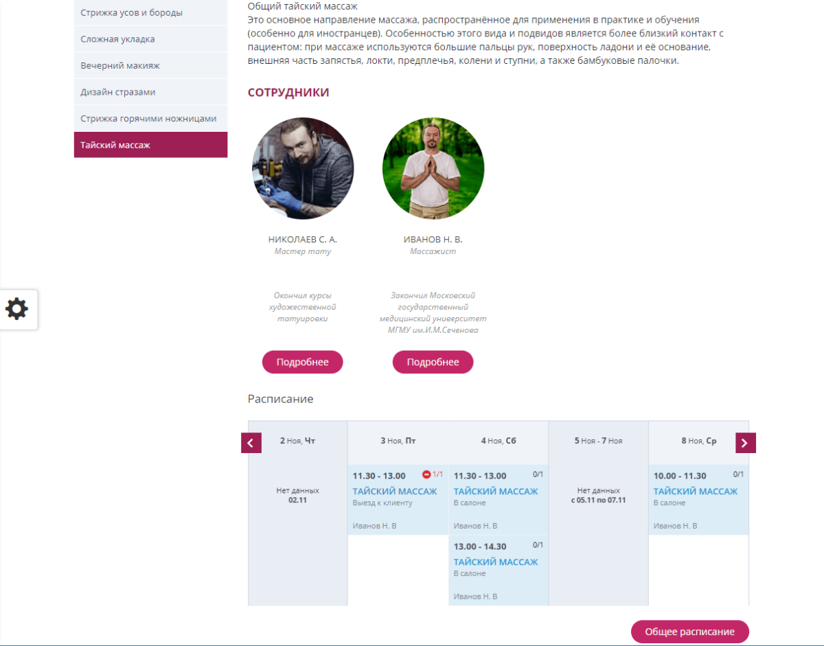 Мибок: Сайт салона красоты