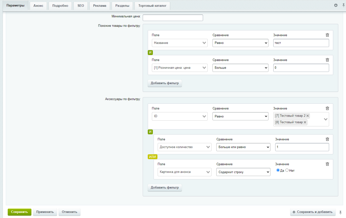Пользовательское свойство «Фильтр к элементам инфоблока»