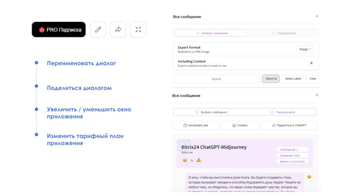 АйтиНебо: ИИ для Битрикс: ChatGPT & Midjourney - чат-бот и генерация изображений