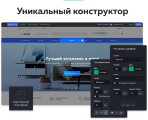 INTEC Конструктор сайтов - визуальный редактор структуры и дизайна