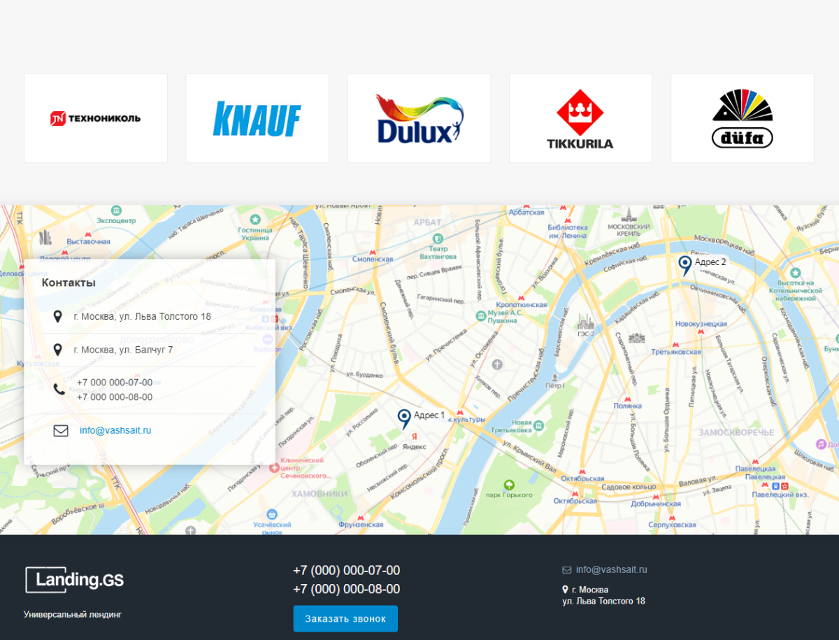 Landing.GS - универсальный лендинг