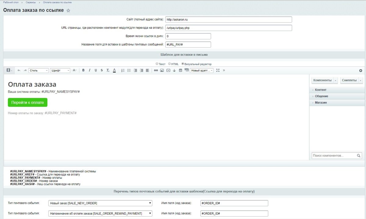 Оплата заказа по ссылке