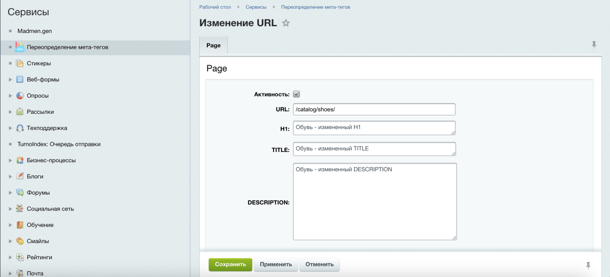 Mad Men: переопределение мета-тегов