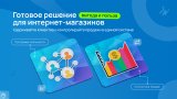 Бандл: Интернет-магазин Lite