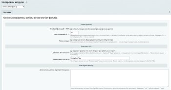 Активный бот-фильтр