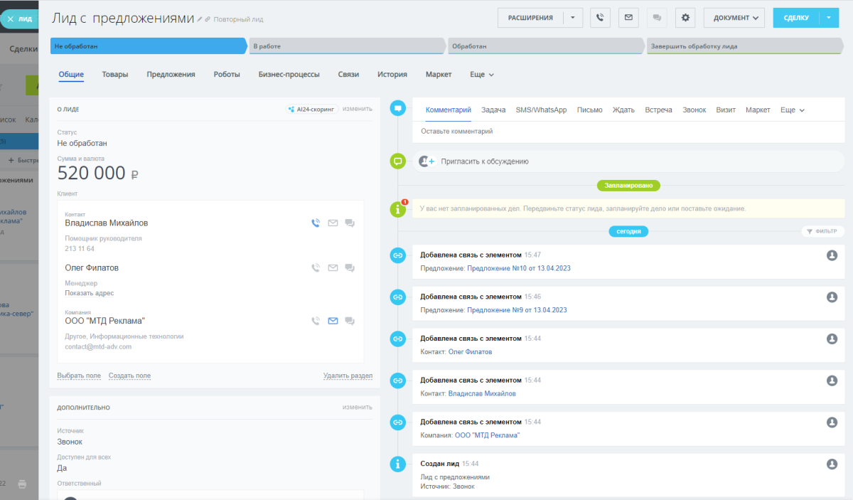 ALSYST: Копирование предложений из лида в сделку