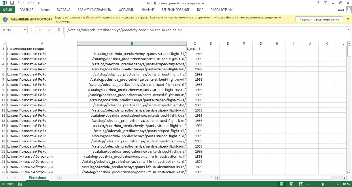 Выгрузка прайс-листа в Excel