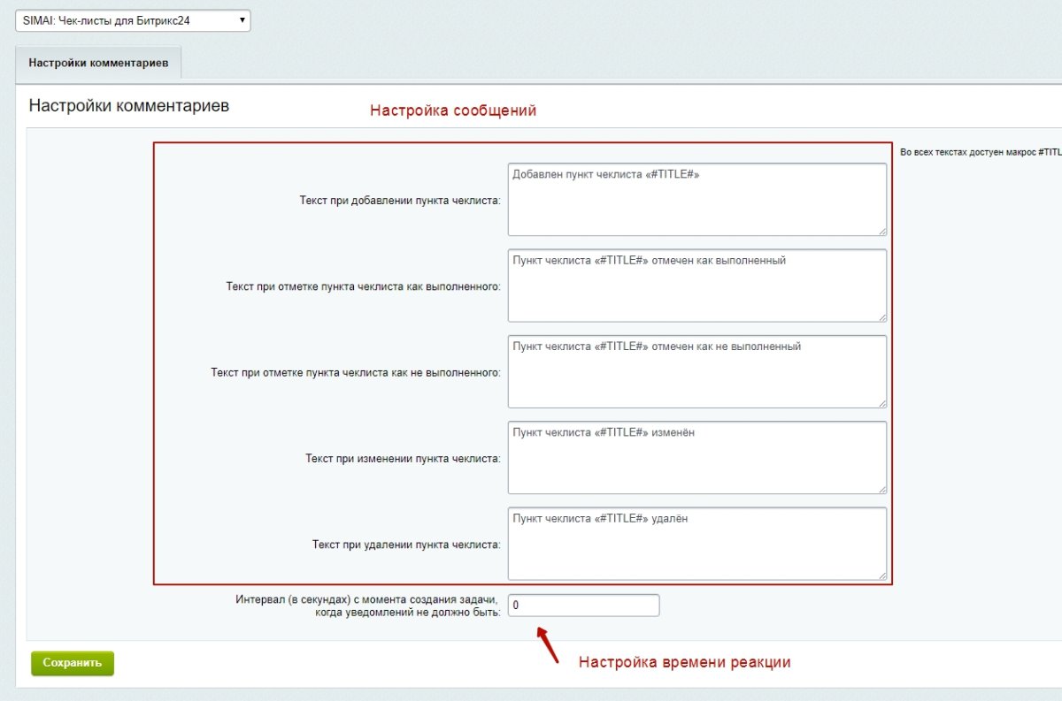 SIMAI: Умные задачи Битрикс24