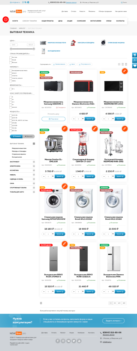 Firma.pro: компания и магазин с корзиной на Старте