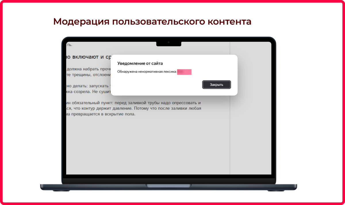 Bquadro: Модерация нецензурных слов