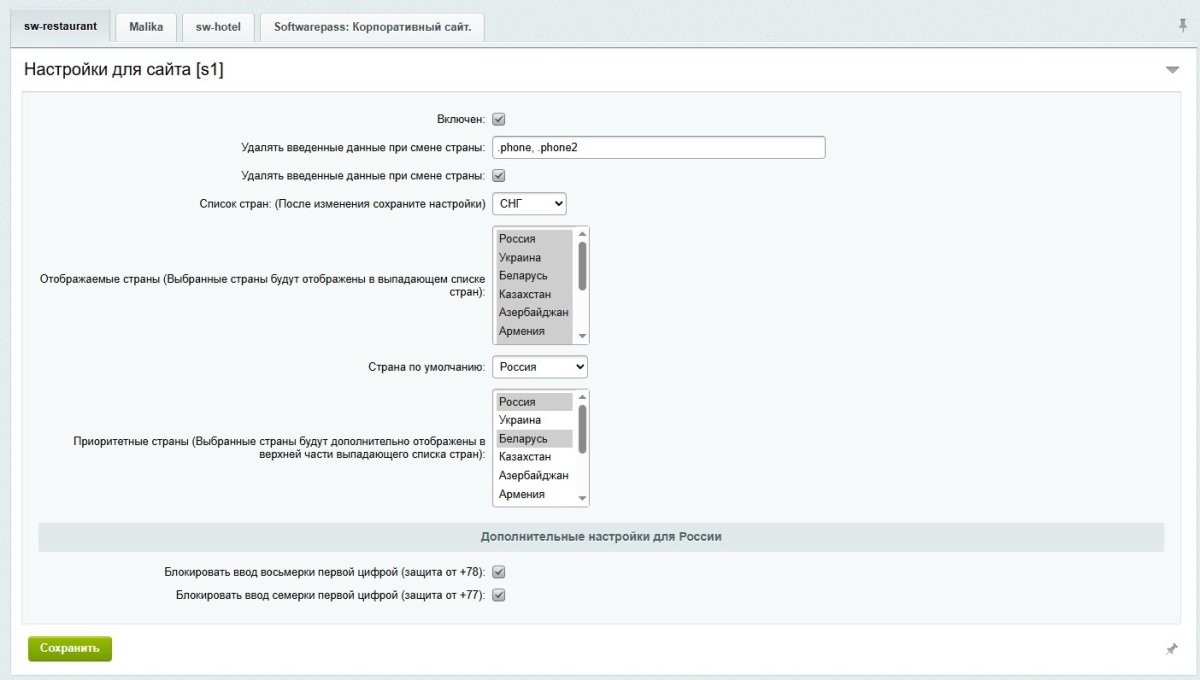 Маска ввода номера телефона с флагом страны