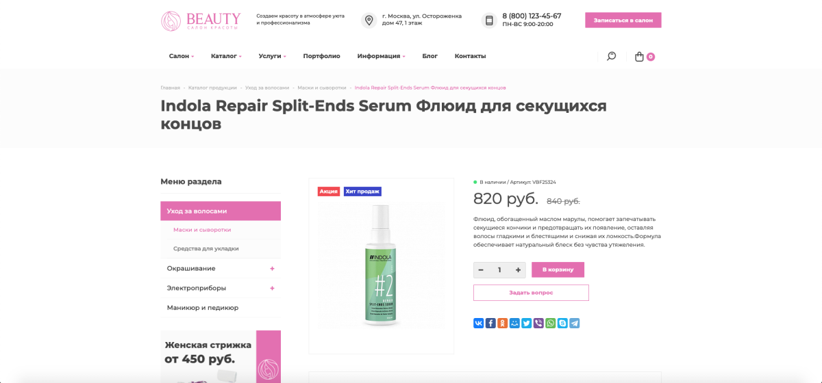 Beauty: Сайт салона красоты