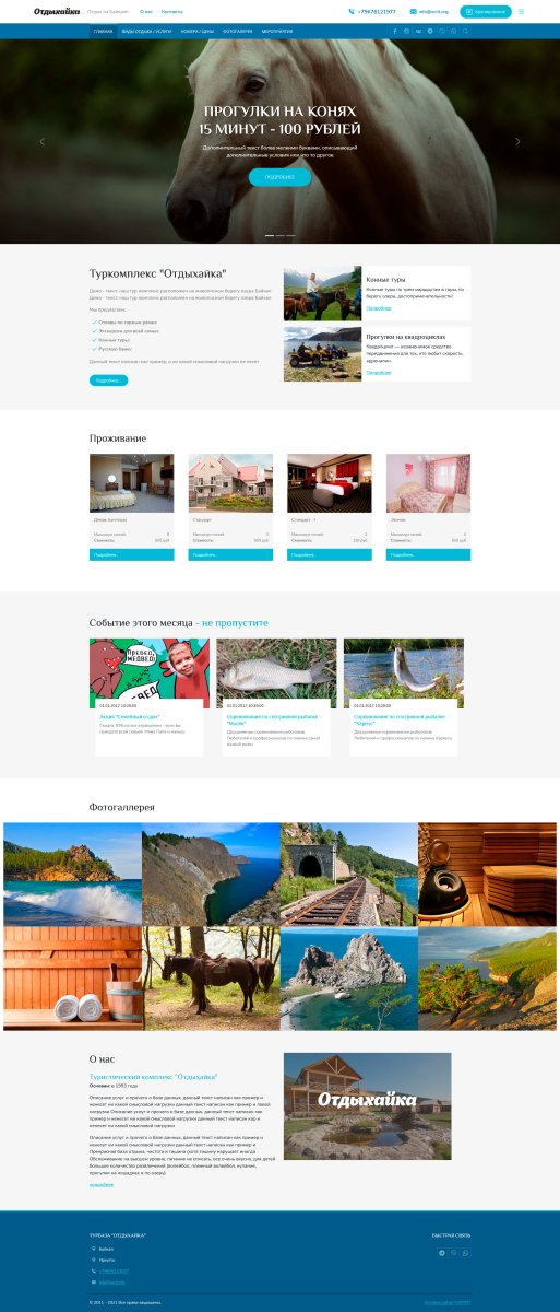 Сайт для турбазы, базы отдыха, загородного клуба (2021)