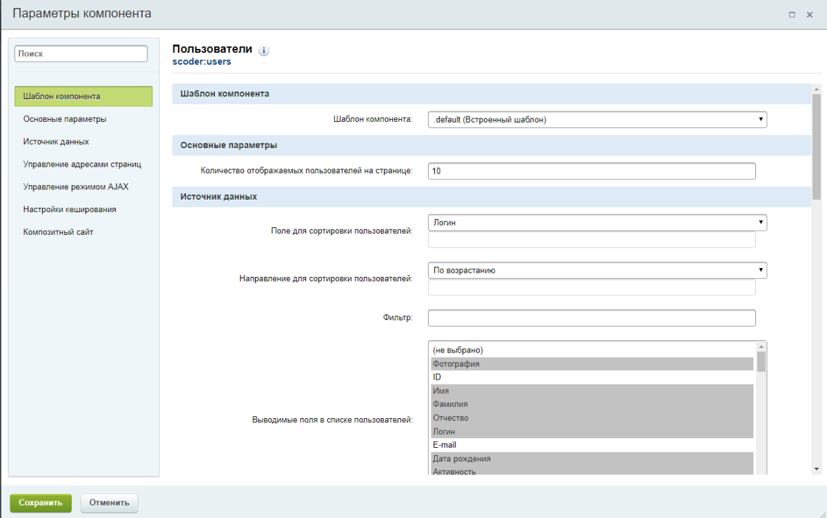 Scoder: Список пользователей с ЧПУ