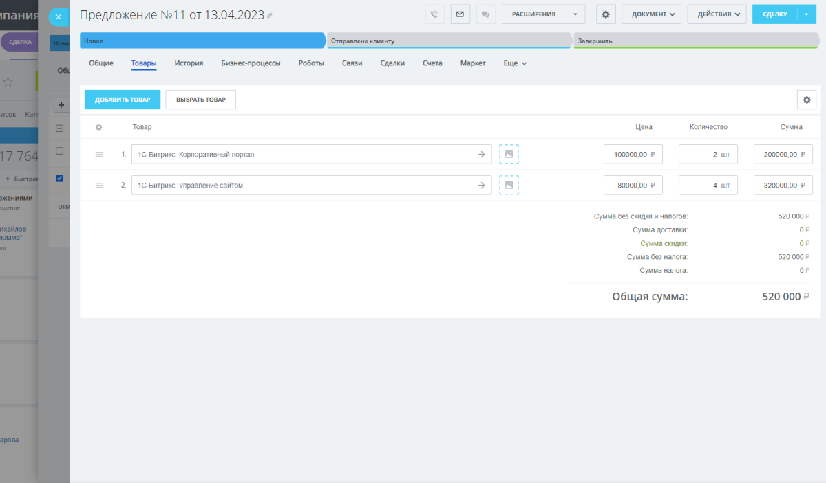 ALSYST: Копирование предложений из лида в сделку