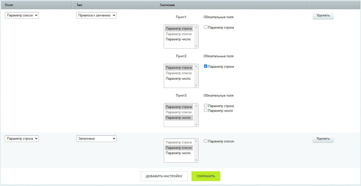 Зависимые поля в параметрах при запуске бизнес-процесса