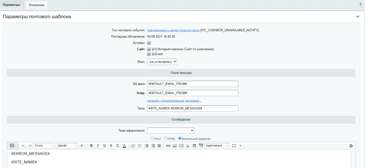 Почтовые уведомления о недоступности кассы