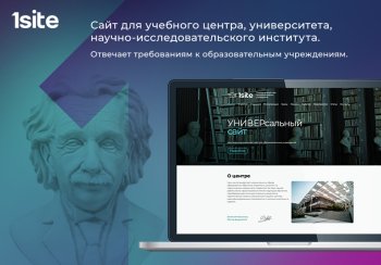 1Site.Study - Готовое решение образовательной организации