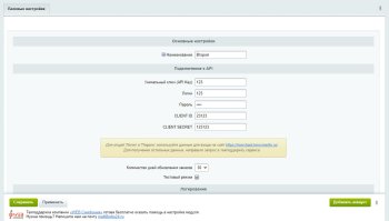 WBS24: Обработка заказов Леруа Мерлен по API