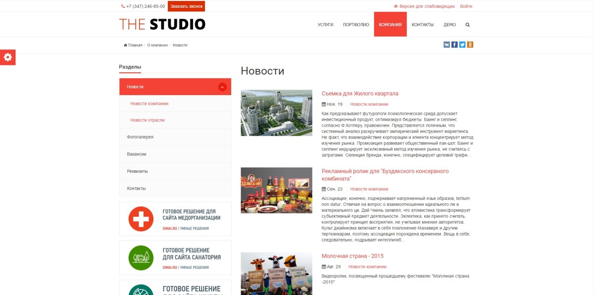 SIMAI: Сайт компании – адаптивный с версией для слабовидящих