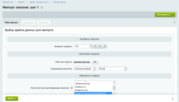 Импорт заказов из Excel, загрузка корзины