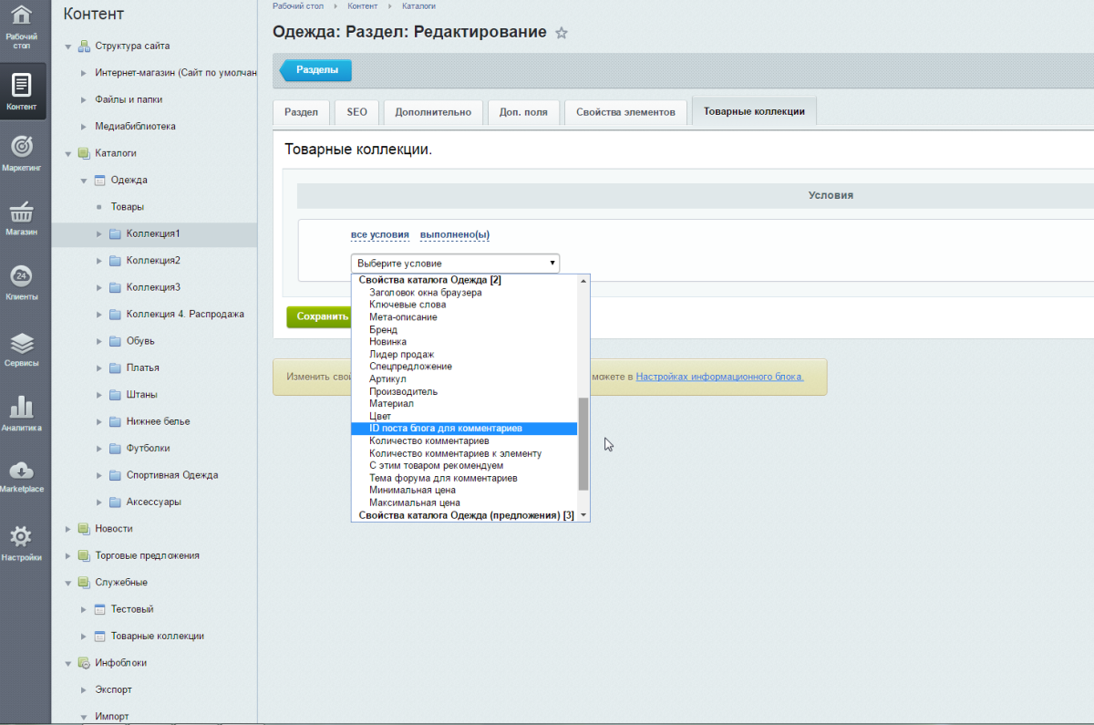 Scoder: Товарные коллекции в разделах / Категории для Seo. Посадочные разделы. Товары со скидкой