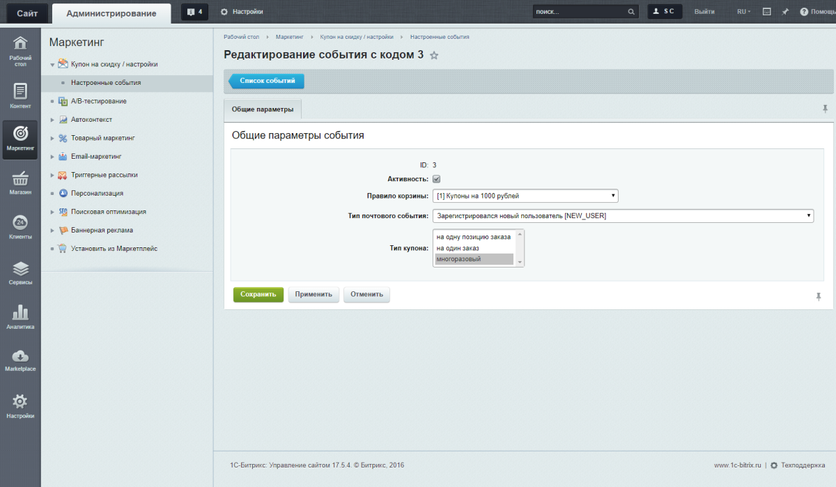Scoder: Купон на скидку на произвольное почтовое событие. Скидка за действия