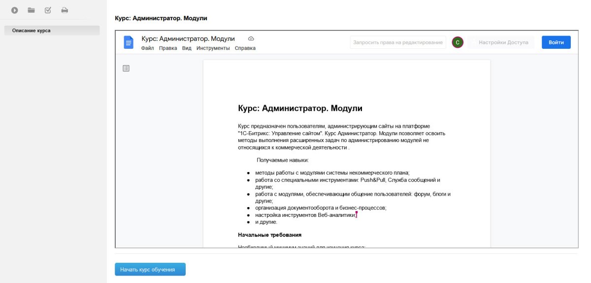ProfiCRM: Загрузка Google Документов в визуальном редакторе