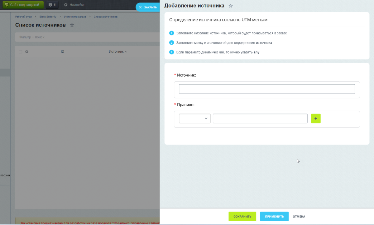 Источники заказов