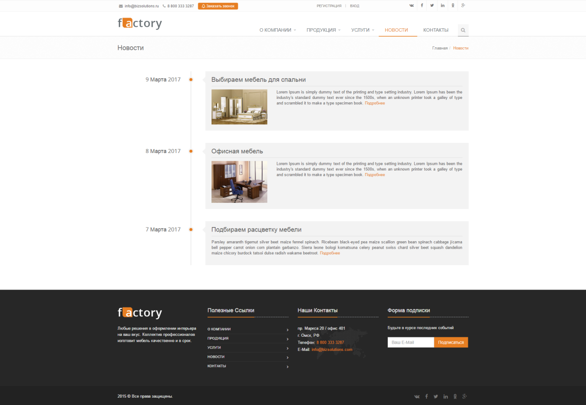 Factory: типовой сайт производственной компании
