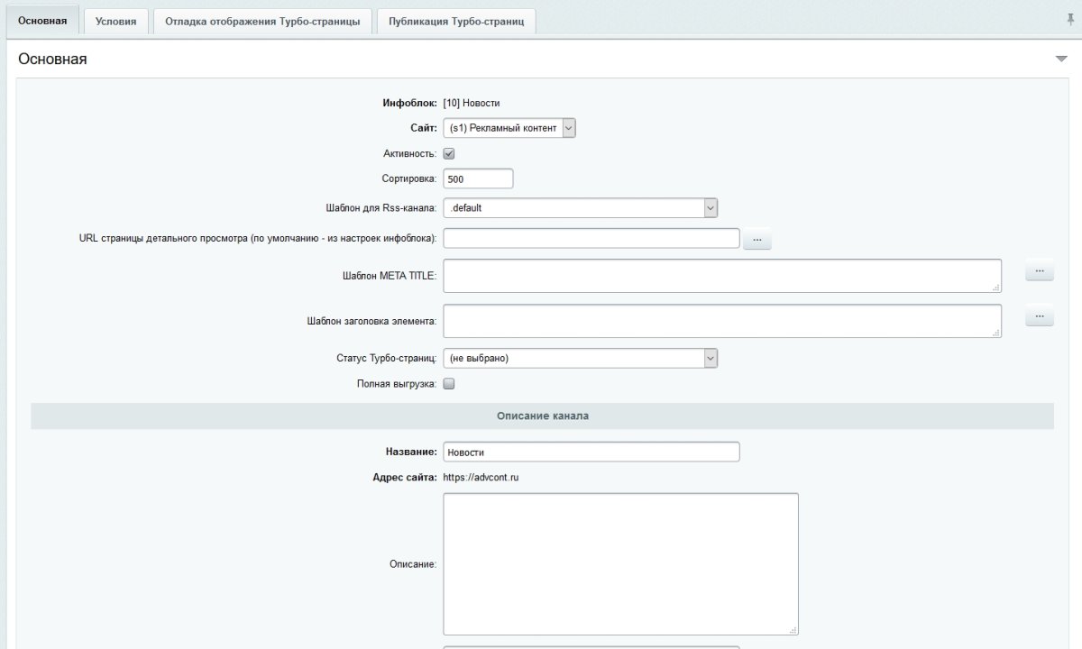Яндекс Турбо-страницы PRO