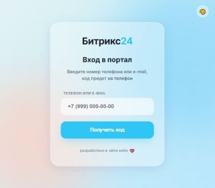 АйтиНебо: Авторизация по SMS