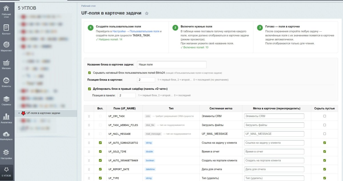 5 УГЛОВ. Задачи - пользовательские поля в карточке задачи