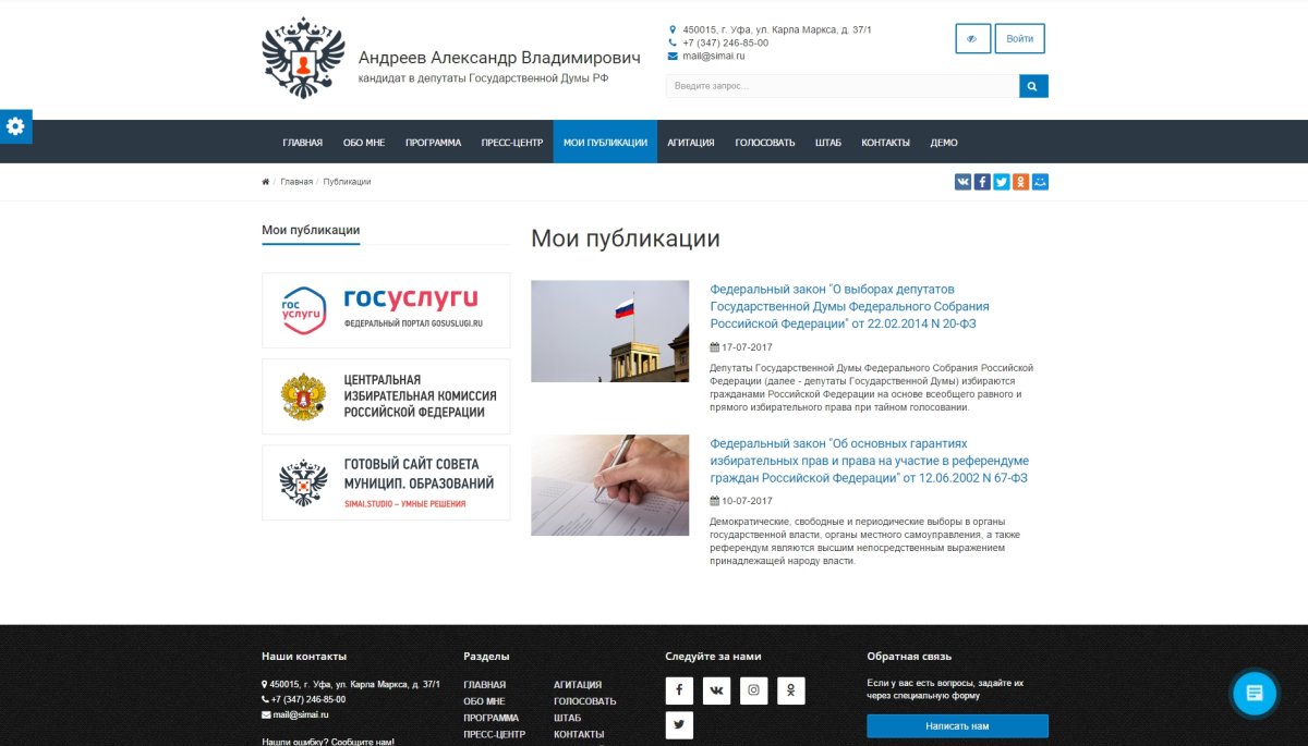 SIMAI: Сайт кандидата в депутаты – адаптивный с версией для слабовидящих