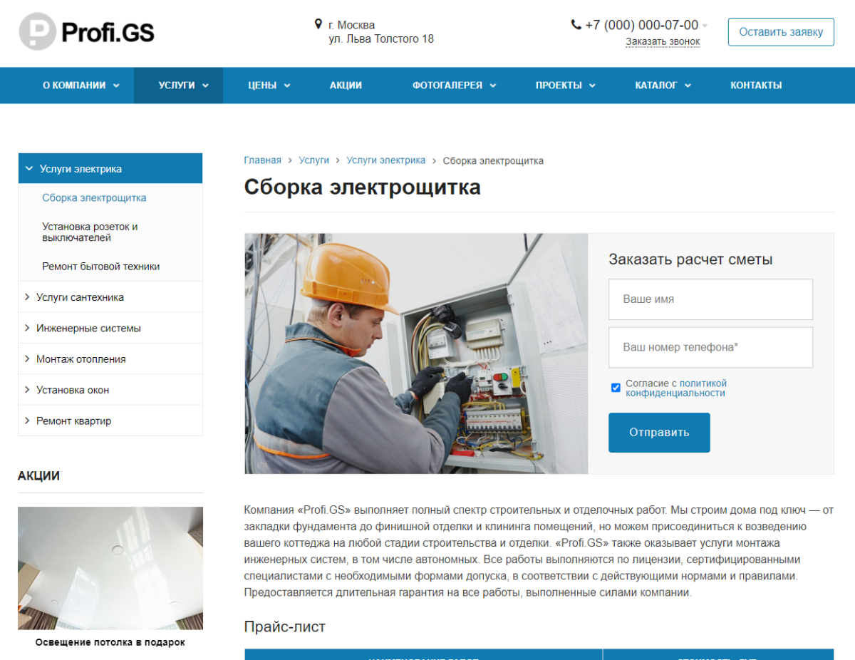 Profi.GS  – сайт компании по ремонту и строительству