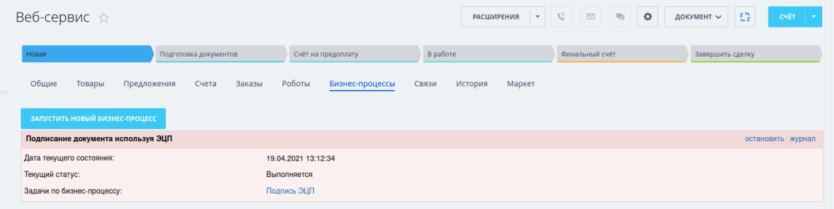 Действие подписания документов с помощью ЭЦП