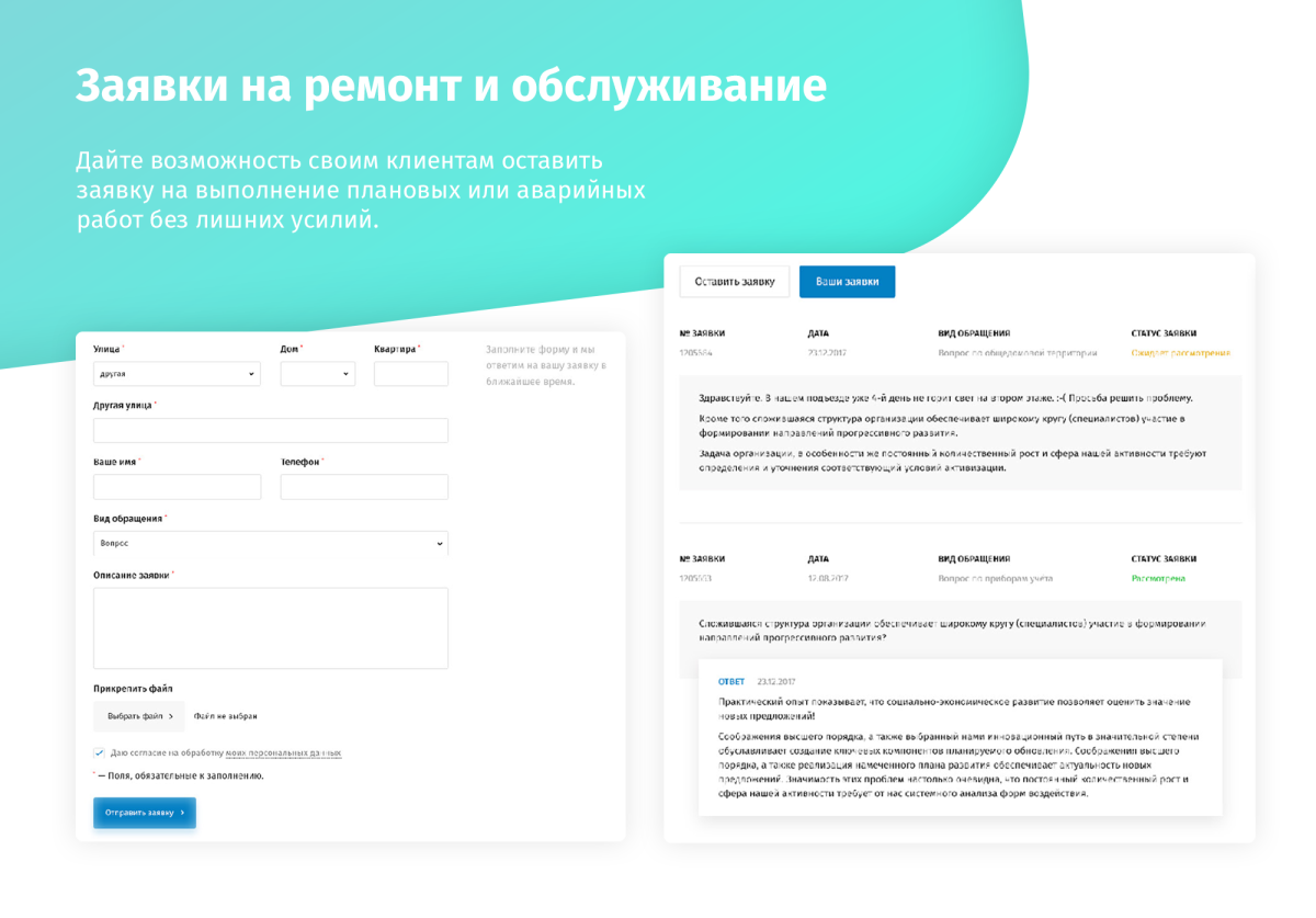 whatAsoft: Управляющая компания ЖКХ