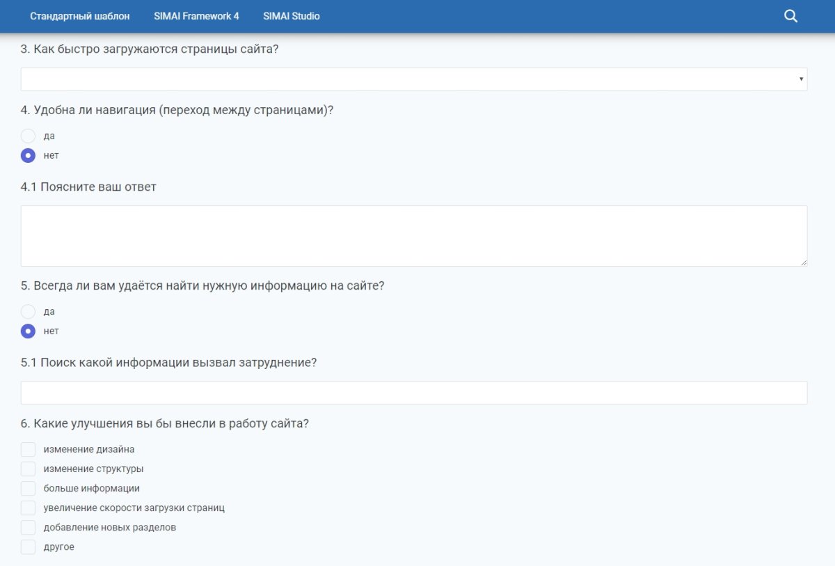 SIMAI: Модуль опросов
