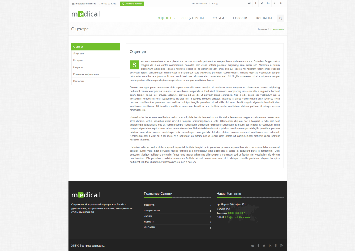 Medical: типовой сайт медицинской компании