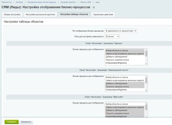 Расширение модуля Бизнес-процессы
