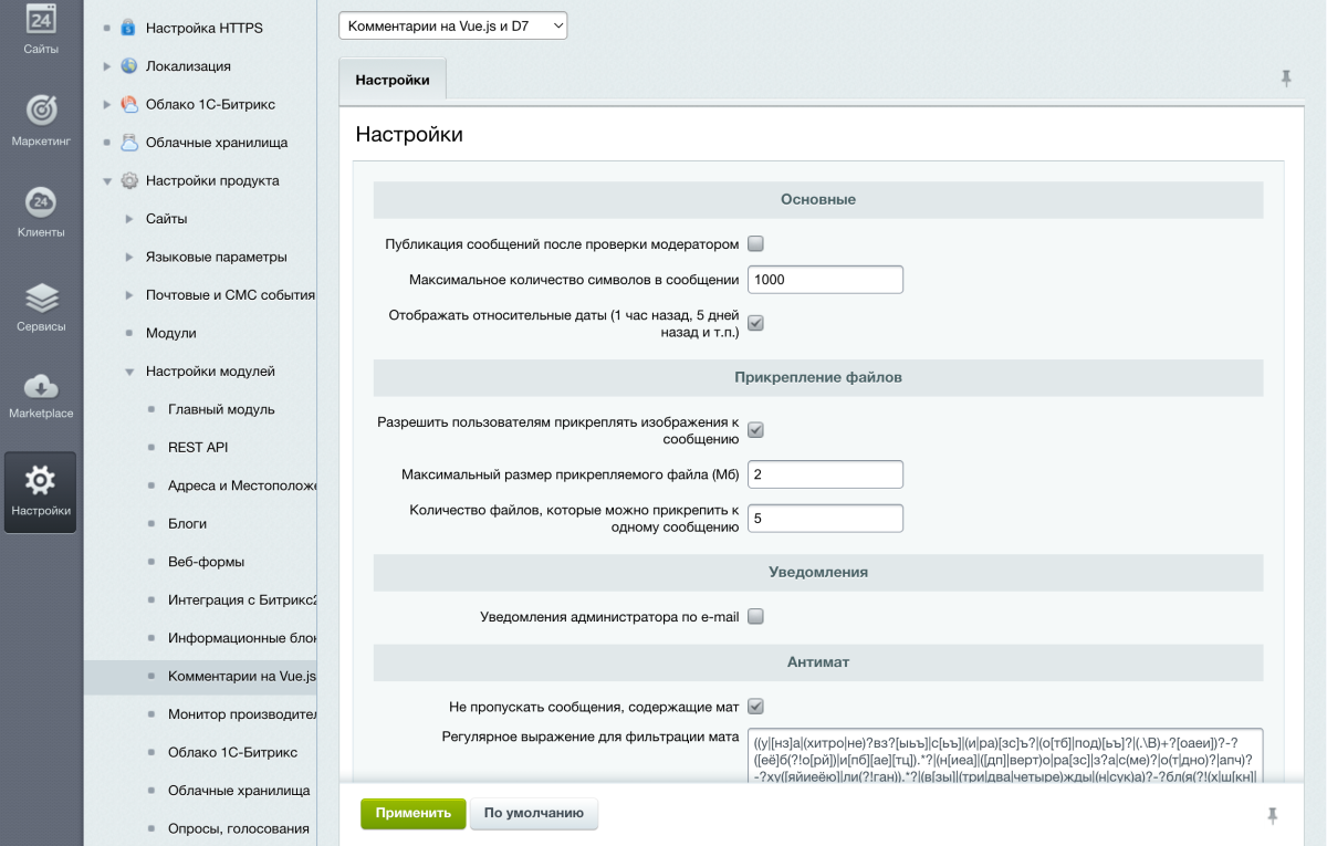 Универсальные комментарии для 1С-Битрикс с реактивным интерфейсом